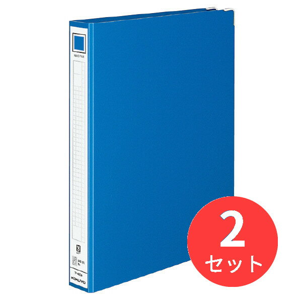 【2冊セット】コクヨ リングファイル フ-480NB【まとめ買い】
