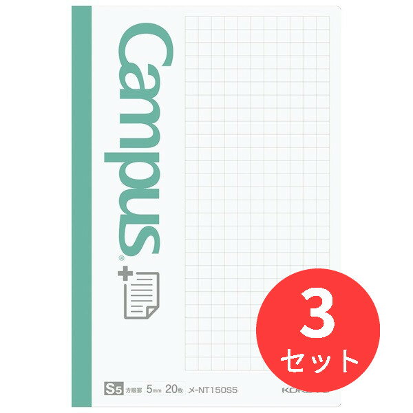 【3個セット】コクヨ キャンパス まとめがはかどるノートふせん 方眼罫 メ-NT150S5【まとめ買い】【送料無料】