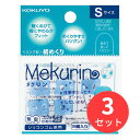 【3個セット】コクヨ リング型紙めくり「メクリン」シリコンゴムSサイズ5個透明ブルー メク-20TB【まとめ買い】【送料無料】