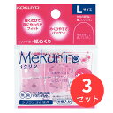 【3個セット】コクヨ リング型紙めくり「メクリン」シリコンゴムLサイズ5個透明ピンク メク-22TP【まとめ買い】【送料無料】