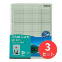 【3セット】コクヨ クリヤーブック替紙A4縦30穴10枚入 グレー ラ-380NM【まとめ買い】