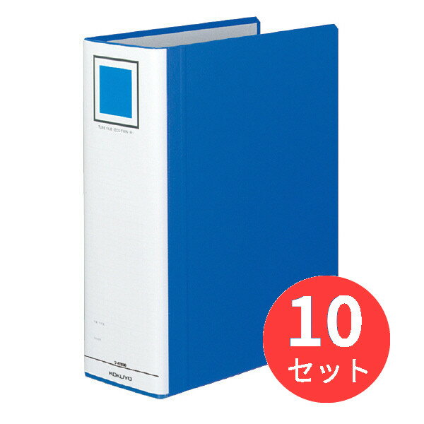 【10冊セット】コクヨ チューブファイル「エコツインR」A4縦 90mmとじ 2穴青 フ-RT690B【まとめ買い】