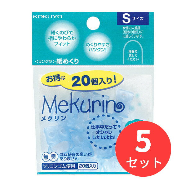 【5袋セット】コクヨ リング型紙めくり「メクリン」シリコンゴムSサイズ20個透明ブルー メク-520TB【まとめ買い】【送料無料】 1