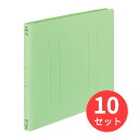 【10冊セット】コクヨ フラットファイルV樹脂製とじ具A4横 15mmとじ 緑 フ-V15G【まとめ買い】