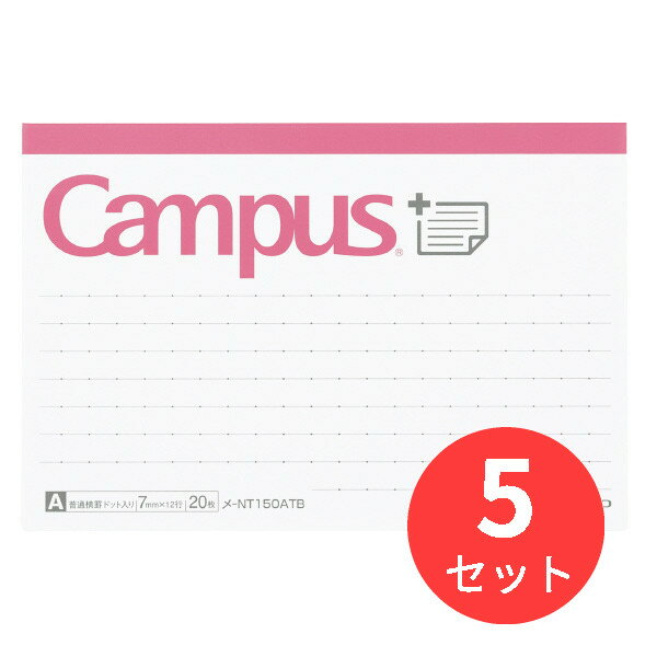 【5個セット】コクヨ キャンパス まとめがはかどるノートふせん ドットA罫 ボトム メ-NT150ATB【まとめ買い】【送料無料】