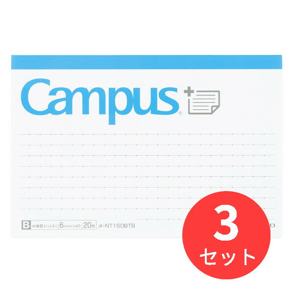 【3個セット】コクヨ キャンパス まとめがはかどるノートふせん ドットB罫 ボトム メ-NT150BTB【まとめ買い】【送料無料】