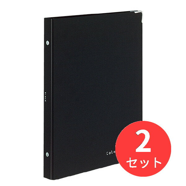 【2冊セット】コクヨ バインダーノート(カラーパレット)ミドルB5縦 26穴ブラック ル-311-N-1【まとめ買い】【送料無料】