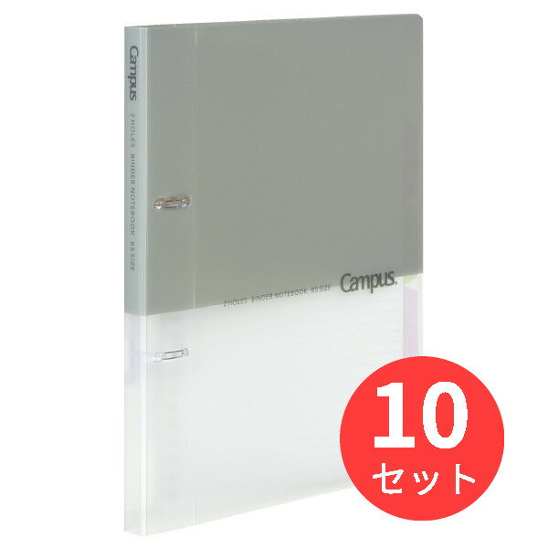 【10冊セット】コクヨ キャンパス プリントもとじやすい2穴ルーズリーフバインダーB5 ル-PP358M【まとめ買い】