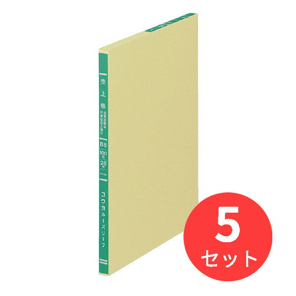 【5冊セット】コクヨ 三色刷りルーズリーフ売上帳B5 26穴消費税 100枚 リ-5102【まとめ買い】