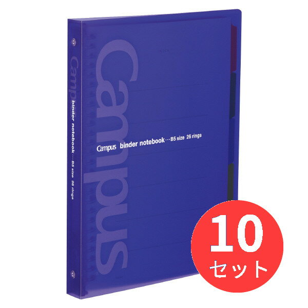 【10冊セット】コクヨ スライドバインダー(ミドル)PP表紙B5縦 26穴紫 ル-P333NV【まとめ買い】