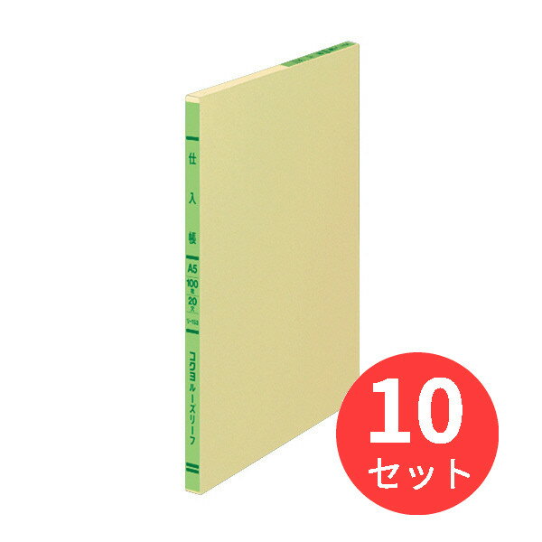 【10冊セット】コクヨ 三色刷りルーズリーフ仕入帳A5 20穴 リ-153【まとめ買い】