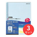 【3冊セット】コクヨ クリヤーブック替紙A4縦30穴10枚入 青 ラ-880NB【まとめ買い】