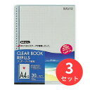 【3冊セット】コクヨ クリヤーブック替紙A4縦30穴10枚入 グレー ラ-880NM【まとめ買い】