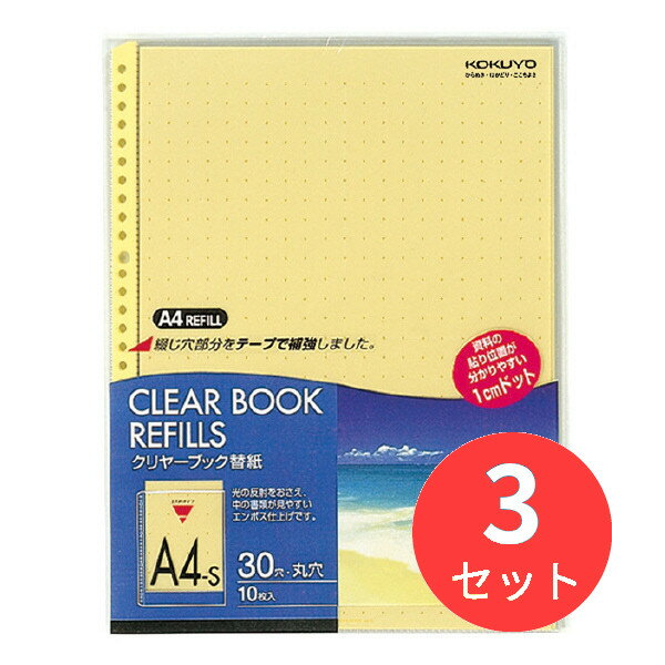 コクヨ クリヤーブック替紙A4縦30穴10枚入 黄 ラ-880NY