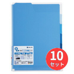 【10枚セット】キングジム(KING JIM) スーパーハードホルダ-5山インデックス透明(マチ付) 766T A4タテ型 青 【まとめ買い】