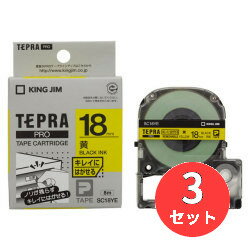 【3個セット】キングジム(KING JIM) PROテープカートリッジ キレイにはがせる SC18YE 18mm幅 黄/黒文字 【まとめ買い】【送料無料】