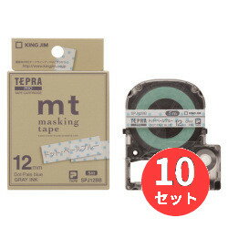【10個セット】キングジム(KING JIM) PROテープカートリッジ マスキングテープ「mt」ラベル SPJ12BB 12mm幅 ドット・ペールブルー/グレー文字 【まとめ買い】