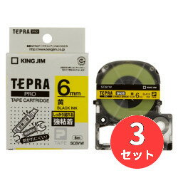 【3個セット】キングジム(KING JIM) PROテープカートリッジ 強粘着ラベル SC6YW 6mm幅 黄/黒文字 【まとめ買い】【送料無料】