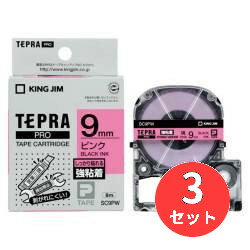 【3個セット】キングジム(KING JIM) 「テプラ」PROテープカートリッジ 強粘着ラベル SC9PW 9mm幅 ピンク/黒文字 【まとめ買い】【送料無料】 【3個セット】キングジム(KING JIM) 「テプラ」PROテープカートリッジ 強粘着ラベル SC9PW 9mm幅 ピンク/黒文字 【まとめ買い】【送料無料】