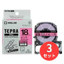 【3個セット】キングジム(KING JIM) 「テプラ」PROテープカートリッジ 強粘着ラベル SC18PW 18mm幅 ピンク/黒文字 【まとめ買い】【送料無料】 1