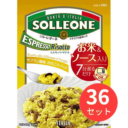 サフランの鮮やかな黄色と香りが人気の本格ミラノ風リゾットです。 鍋に材料を入れ中火で5〜7分に詰めるだけで、手軽に本場イタリアの味をお楽しみいただけます。 保存食として、またはキャンプなどアウトドアにもおすすめです。■ 製品仕様原産国名:イタリア容量/入数:80g × 36袋賞味期限:製造後24ヶ月（賞味期限の残りが1/3程度の商品をお届けする場合があります）冷温区分:常温原材料:米(イタリア産)、パーム油、小麦でん粉、乳糖、マッシュルーム、食塩、たんぱく加水分解物(小麦、大豆を含む)、ブドウ糖シロップ、玉ねぎ、乳たんぱく、サフラン、調味料(アミノ酸)個体サイズ:130 x 25 x 180商品コード:1010403JANコード:4980434341053ITFコード:24980434341057※商品コードや ITFコード、パッケージやワインのヴィンテージ等は、変更になる場合があります。ご了承ください。【注意事項】・メーカー取り寄せ商品の場合、ご注文確定後に商品を確保できない場合があります。その際はご注文のキャンセルをさせて頂くことを予めご了承ください。・返品交換対象外商品です。