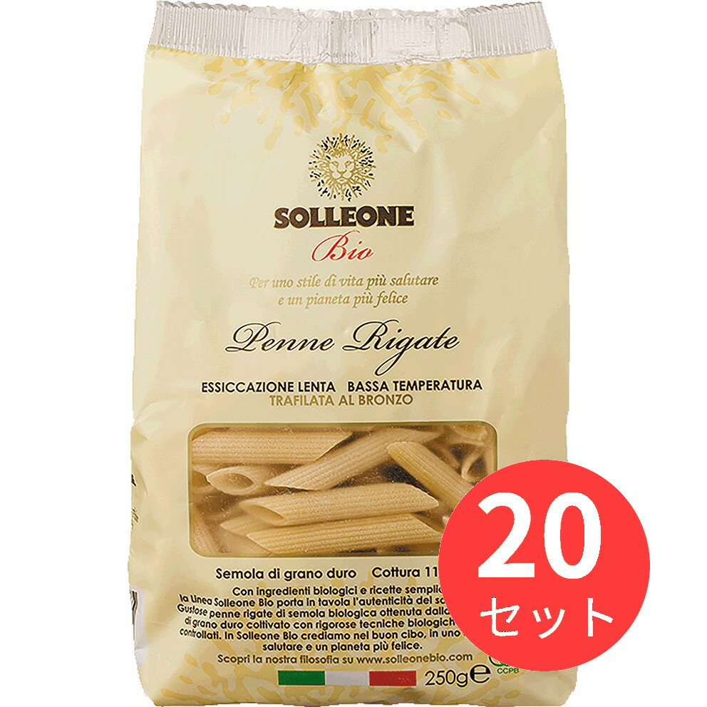 有機デュラム小麦のセモリナを100%使用しています。52〜60℃の低温でゆっくり乾燥させるため、小麦本来の風味と香りがいきています。伝統的なブロンズダイス製法でざらついた表面に仕上げ、ソースとからみやすくしました。■ 製品仕様原産国名:イタリア容量/入数:250g × 20袋賞味期限:製造後36ヶ月（賞味期限の残りが1/3程度の商品をお届けする場合があります）冷温区分:常温原材料:有機デュラム小麦のセモリナオーガニック認証:オーガニック商品コード:1945450JANコード:7640164488585ITFコード:07640164480091※商品コードや ITFコード、パッケージやワインのヴィンテージ等は、変更になる場合があります。ご了承ください。【注意事項】・メーカー取り寄せ商品の場合、ご注文確定後に商品を確保できない場合があります。その際はご注文のキャンセルをさせて頂くことを予めご了承ください。・返品交換対象外商品です。