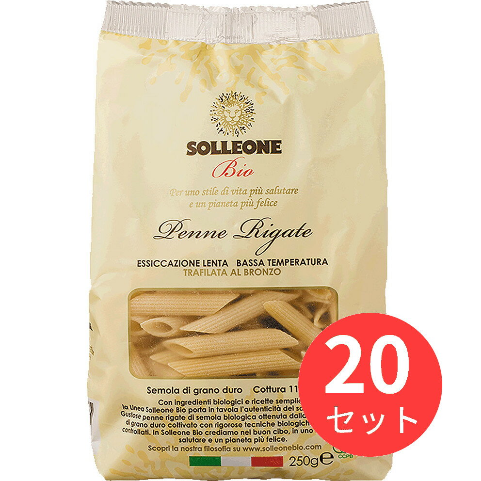 【20袋セット】ソル・レオーネビオ レッドラベルオーガニック・ブロンズダイス・ペンネ・リガーテ 250g 日欧商事 1945450【まとめ買い】