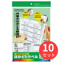 【10冊セット】コクヨ プリンタを選ばない はかどりラベル A4 12面 20枚 KPC-E112-20【まとめ買い】(2)