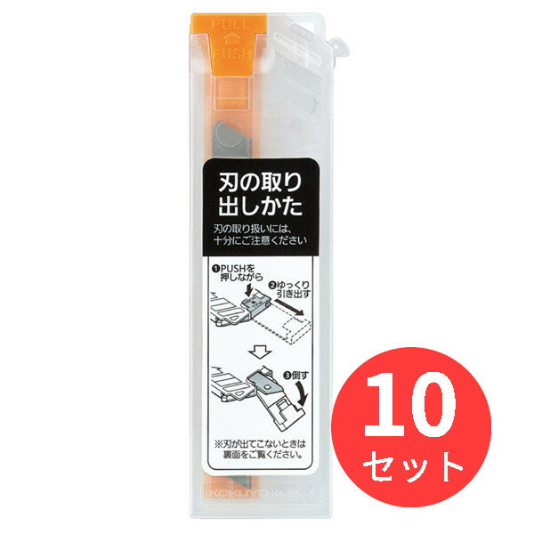 【10セット】コクヨ 安心構造カッターナイフ(フレーヌ)替刃標準型フッ素刃 HA-S150-5【まとめ買い】