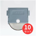 【10個セット】コクヨ ペーパーカッター用替刃(チタン加工刃・丸刃) DN-TR01A【まとめ買い】【送料無料】