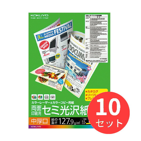 【10冊セット】コクヨ カラーLBP&カラーコピー用紙(両面・セミ光沢紙)中厚口A4 100枚 LBP-FH2810【まとめ買い】