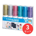 【3Sセット】パイロット(Pilot) 水性顔料マーカー ジュースペイント 太字 メタリックカラー6色セット SJP-150B-6CM【まとめ買い】