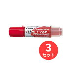 【3本セット】パイロット(Pilot) ボードマスター 太字丸芯 WMBM-18BM-R【まとめ買い】