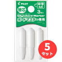【5セット】パイロット(Pilot) ボードマスター専用替芯 中字丸芯(3本入) P-WMTIP-9L【まとめ買い】