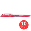 【10本セット】パイロット(Pilot) フリクションライト ピンク 蛍光ペン SFL-10SL-P 送料無料【まとめ買い】