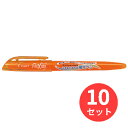 【10本セット】パイロット(Pilot) フリクションライト オレンジ 蛍光ペン SFL-10SL-O 送料無料【まとめ買い】