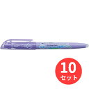 【10本セット】パイロット(Pilot) フリクションライト ソフトカラー ソフトバイオレット 蛍光ペン SFL-10SL-SV 送料無料【まとめ買い】