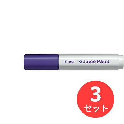 【3本セット】パイロット(Pilot) 水性顔料マーカー ジュースペイント 中字 SJP-20M-V【まとめ買い】