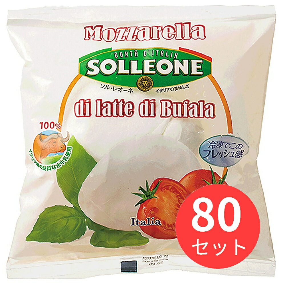 【80個セット】ソル・レオーネ モッツァレラ・ブッファラ I.Q.F. 1861025 冷凍商品 日欧商事【まとめ買い】