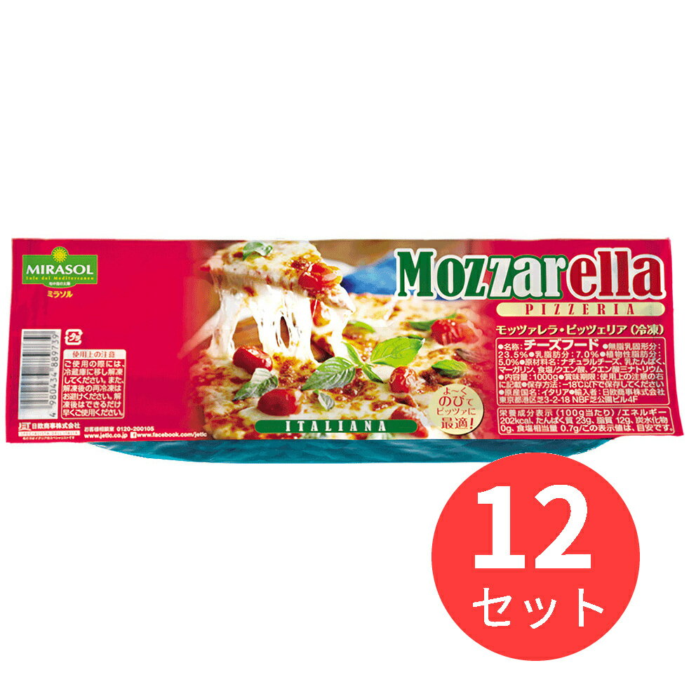 ミラソル モッツァレラ/ピッツェリア 1kg 1861350 冷凍商品 日欧商事