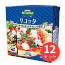 【12個セット】ソル・レオーネ リコッタUHT 500g 1864110 冷蔵商品 日欧商事【まとめ買い】