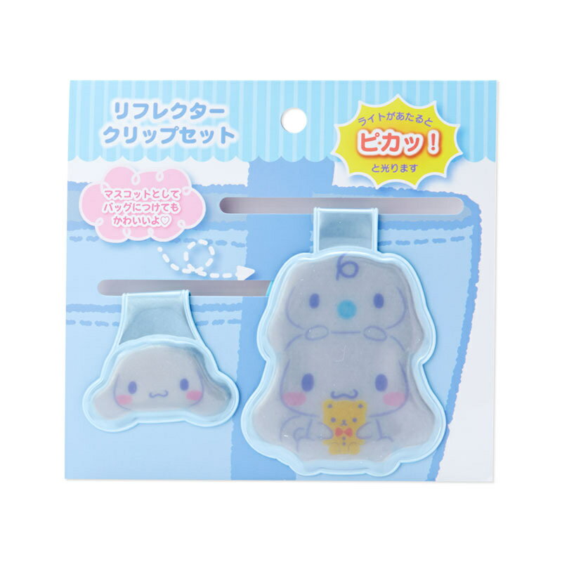 シナモロール リフレクタークリップセット 763993 サンリオ Sanrio