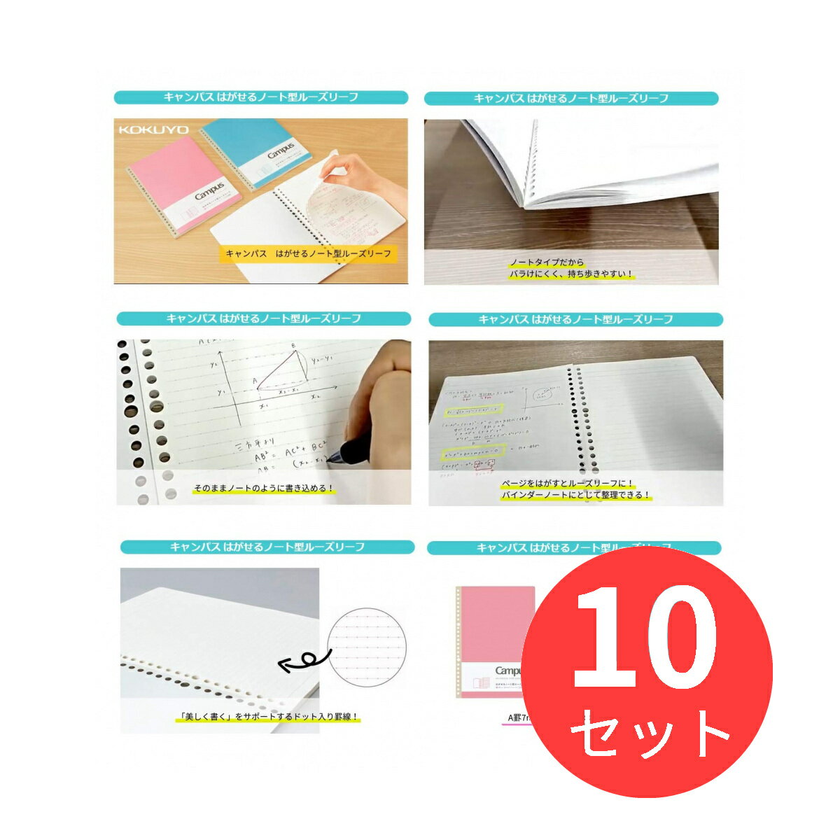 【10冊セット】コクヨ はがせるノート型ルーズリーフB5 26穴 普通横罫(ドット入り)50枚 ノ-936AT-P【まとめ買い】