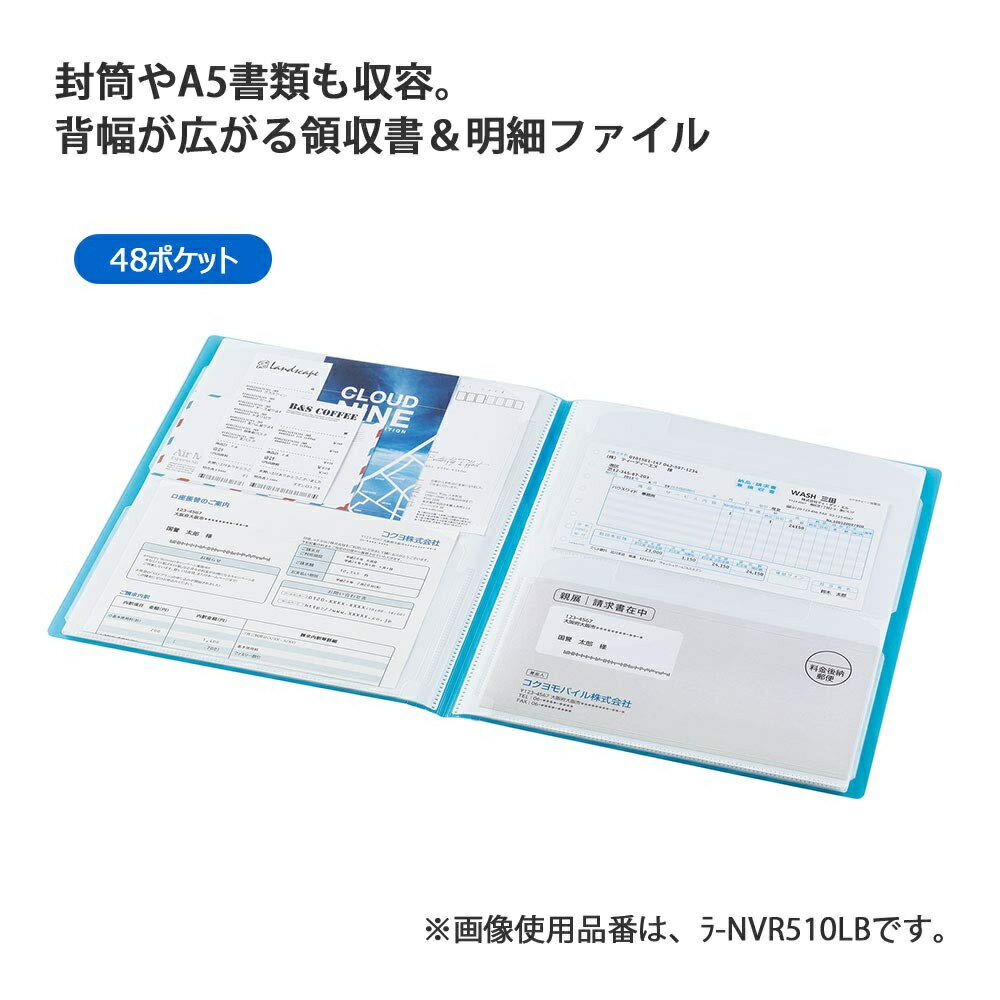 コクヨ 領収書&明細ファイル(固定式)ノビータ48P ライトブルー ラ-NVR520LB