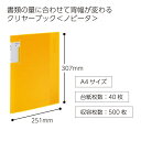 【商品説明】●背幅が約6倍広がる/書類の量に合わせて背幅が変わるので、いつでもコンパクトに書類を収容できます。●書類が少なくてもかさばらない/書類が少なくても背幅がかさばらず、無駄なスペースを作りません。使い始めから、コンパクトに保管できます。●書類が多くてもかさばらない/大量の書類を入れても、書類が丸まることなくすっきり収容。ファイルが膨らまないので、表紙もぴったり閉じることができます。●収容枚数/約500枚【商品仕様】サイズ:A4-S外寸法(高さ・幅・背幅):307・251・8〜50※ポケット枚数:40枚材質:表紙:R-PP、ポケット:PP背紙仕様:替背紙式中紙有無:中紙なし製品色:黄●表紙/R-PP、ポケット/PP●替背紙式●中紙なし●再生材配合率/表紙:R-PP10% ●表紙厚/1.0mm、ポケット厚:0.05mm ※気候等により若干変化することがあります。＜ご使用上の注意＞※製品の収容枚数は、20ポケット:約400枚、40ポケット:約500枚,60ポケット:約600枚です。なお、1ポケットの最大収容枚数は20枚です。(PPC用紙64g/平方メートル換算)