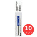 【10本セット】コクヨ シャープ替芯(吊り下げパック)0.7mmB PSR-B07-1P【まとめ買い】