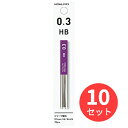 【10本セット】コクヨ シャープ替芯(吊り下げパック)0.3mmHB PSR-HB03-1P【まとめ買い】