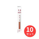 【10本セット】コクヨ シャープ替芯(吊り下げパック)1.3mm赤芯 PSR-RE13-1P【まとめ買い】