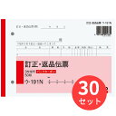 【30冊セット】コクヨ BC複写簿3枚訂