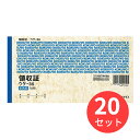 【20冊セット】コクヨ 領収証A6ヨコ型ヨコ書・三色刷り50枚入り ウケ-35【まとめ買い】